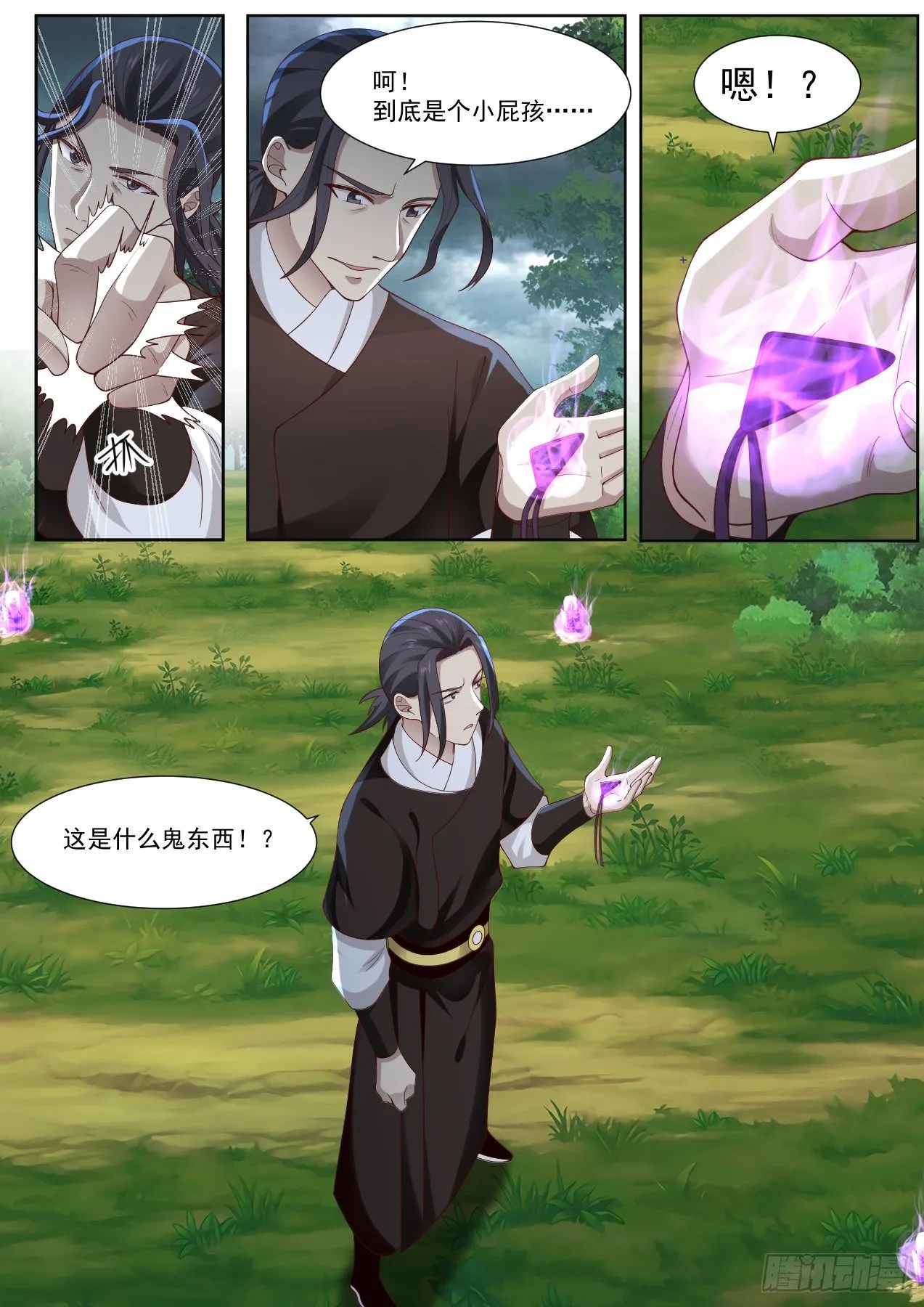陆-给预备徒弟的杀手锏 第7页