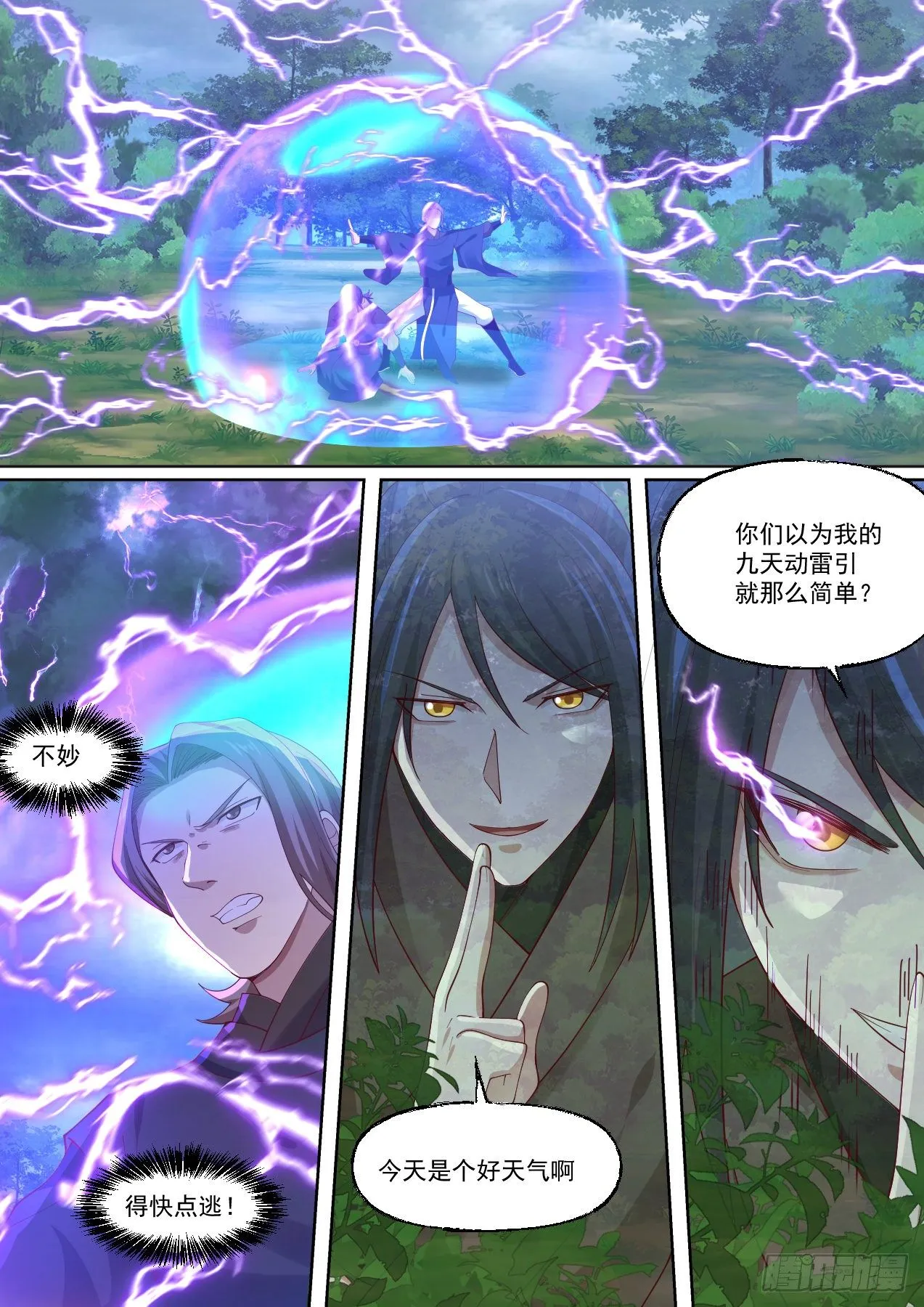 陆-给预备徒弟的杀手锏 第9页