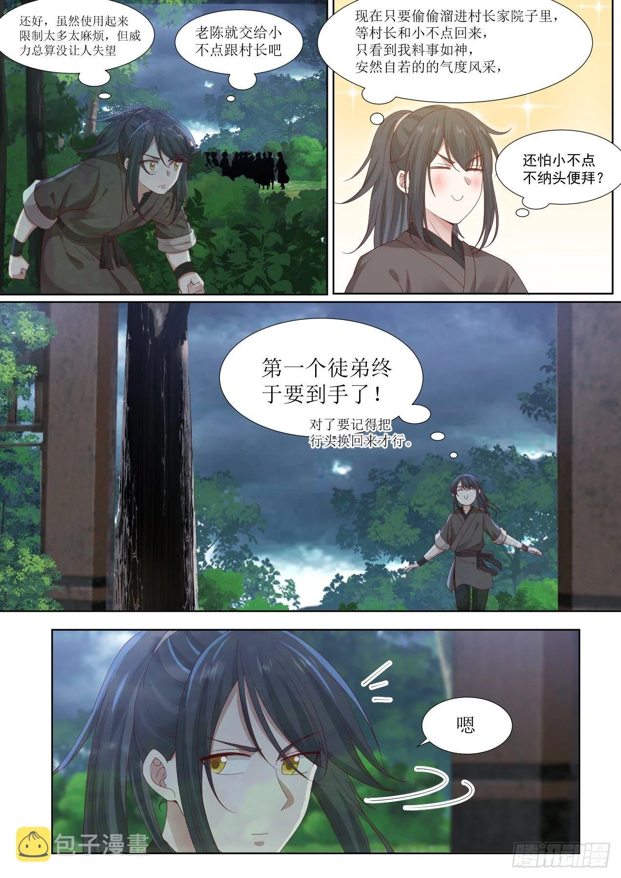 柒-有问题的树 第3页