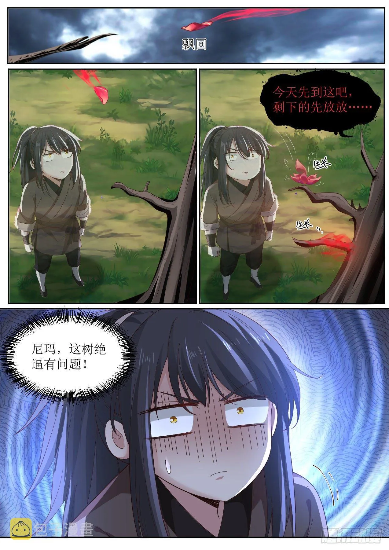 柒-有问题的树 第8页