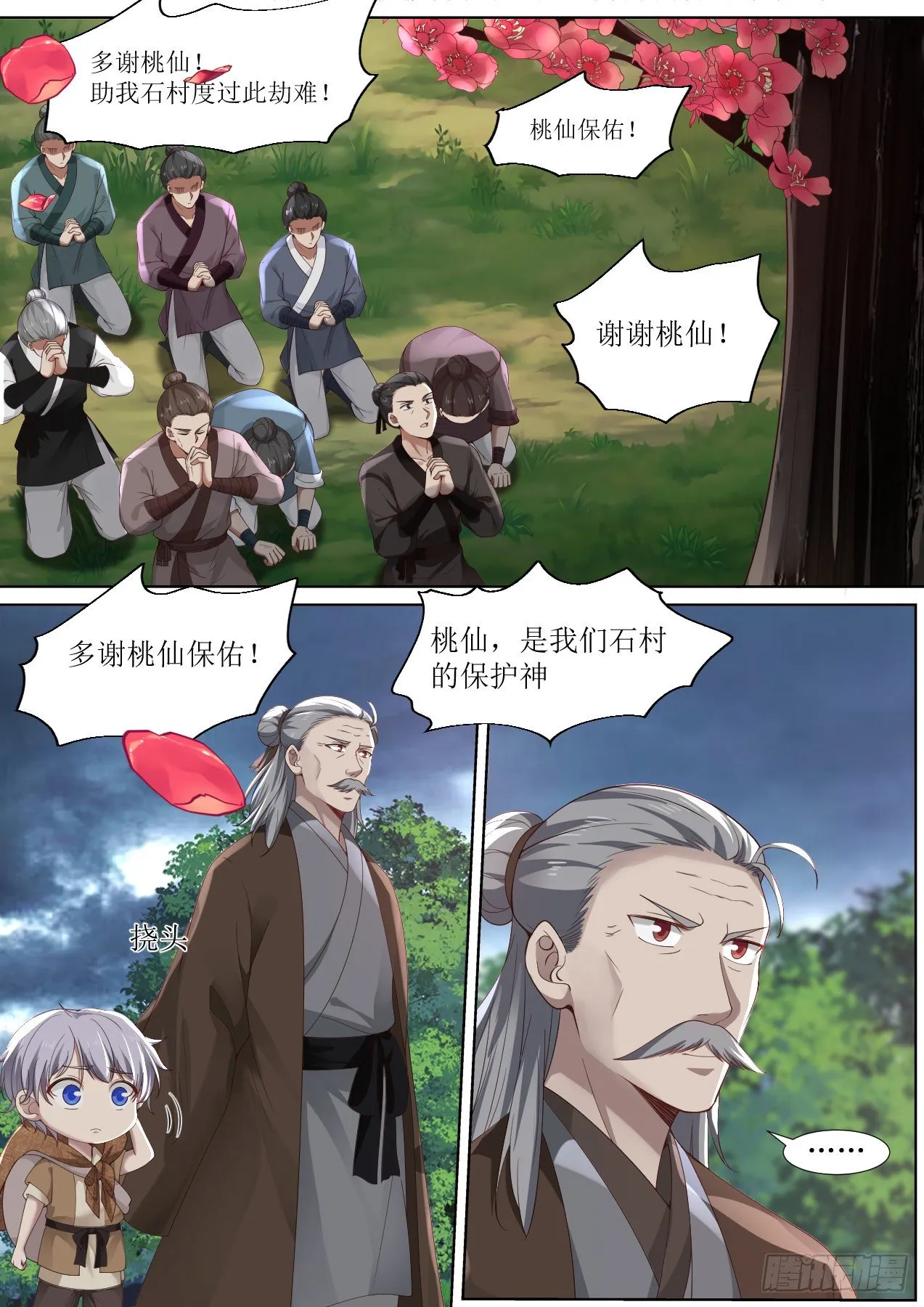 柒-有问题的树 第10页