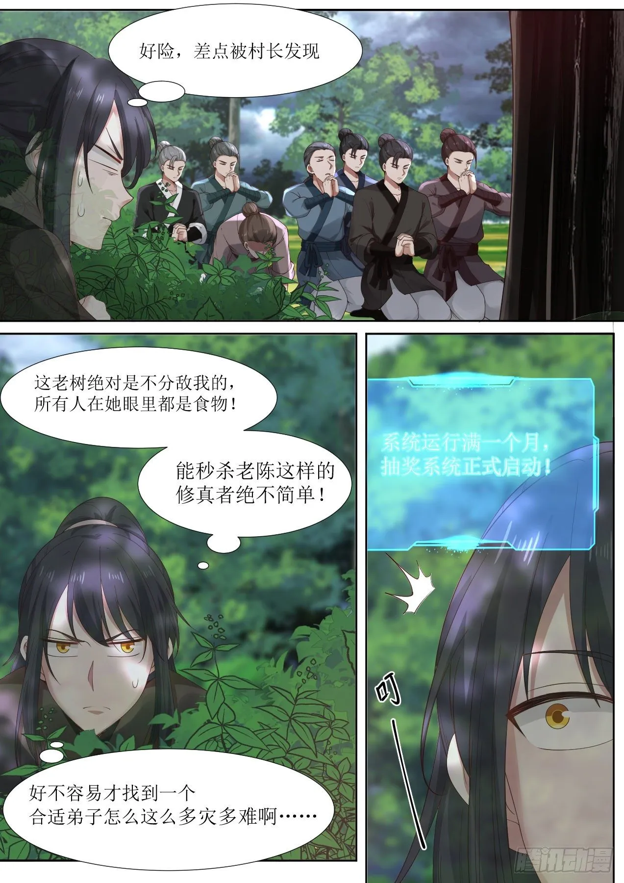 柒-有问题的树 第11页