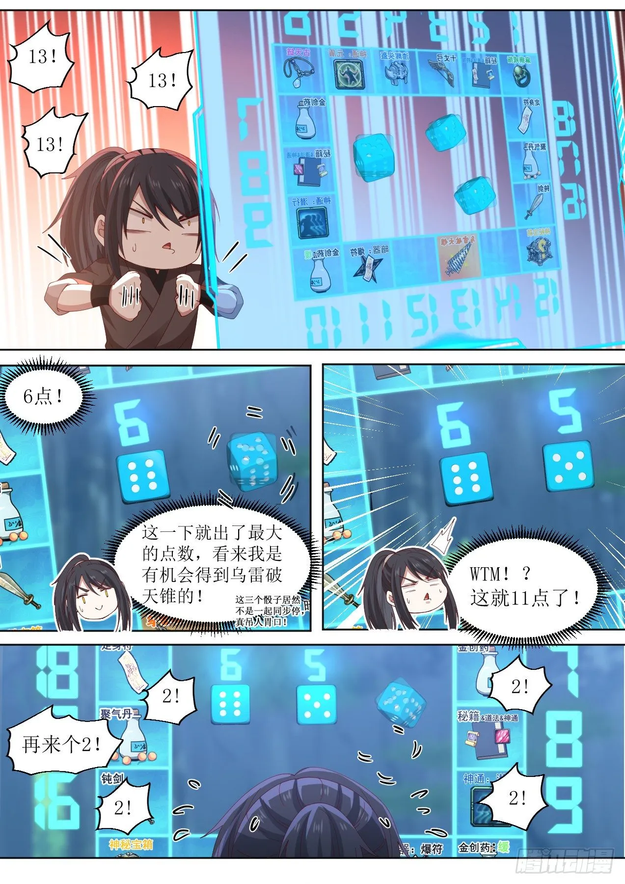 捌-欧皇竟是我自己 第7页