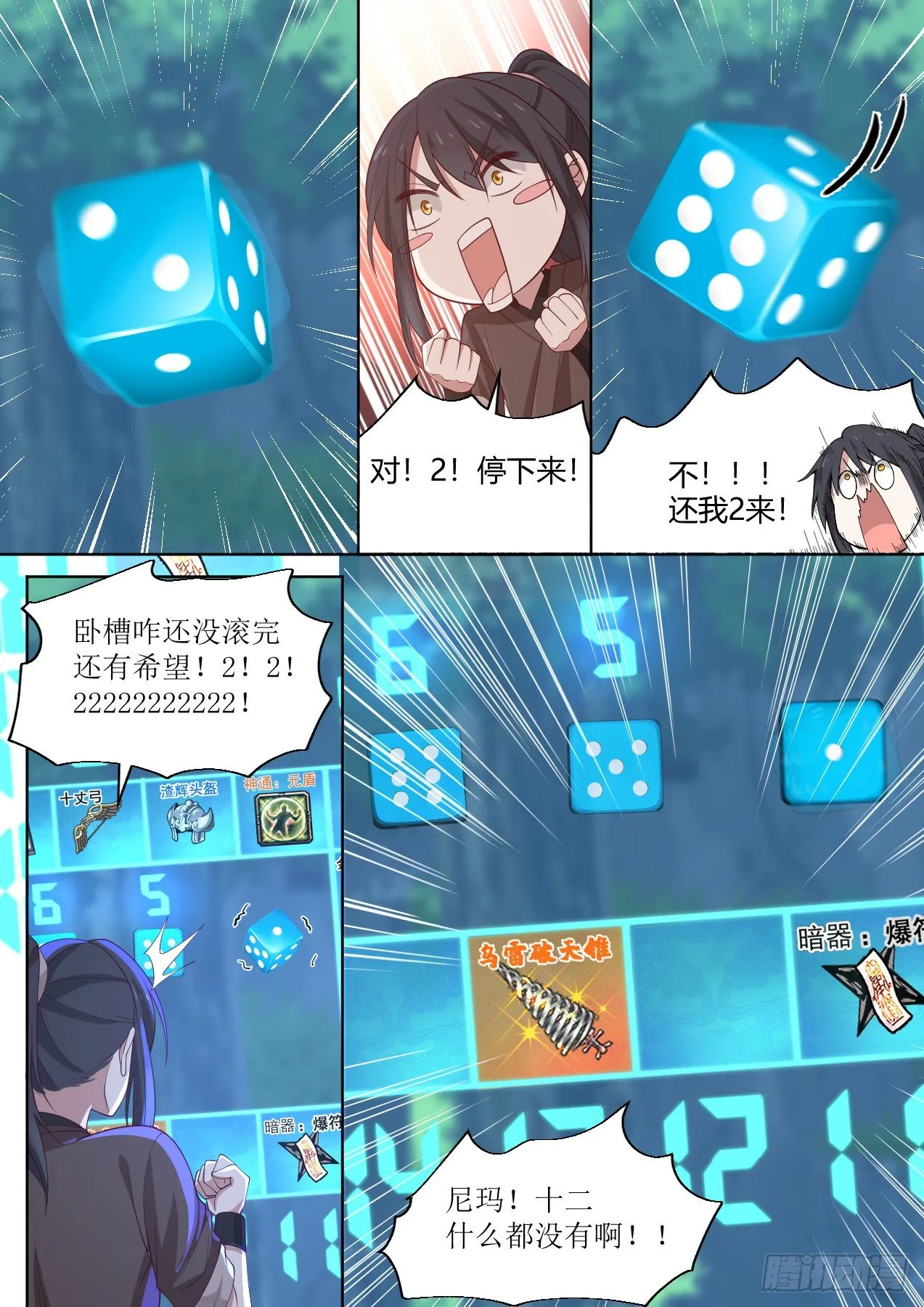 捌-欧皇竟是我自己 第8页