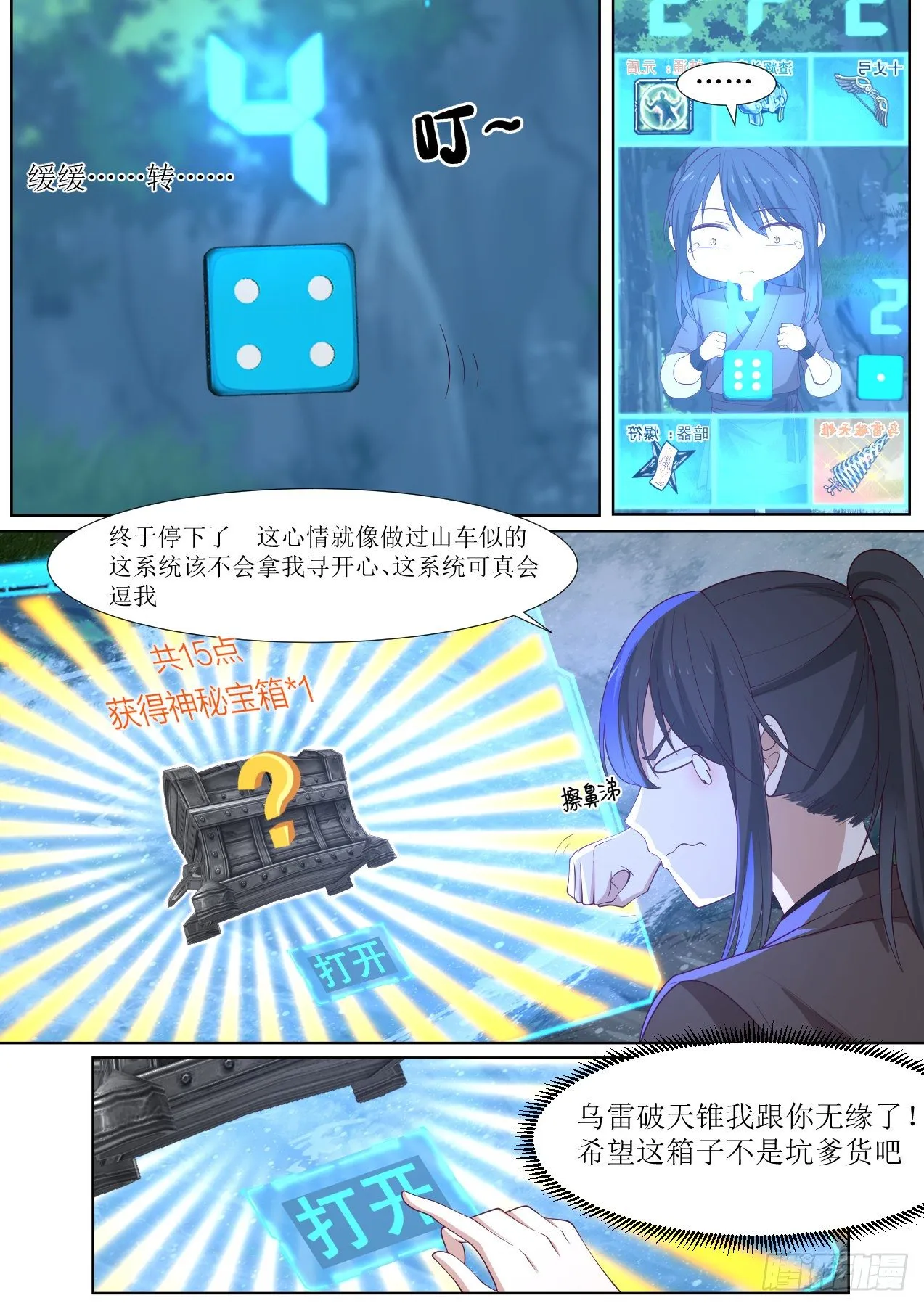 捌-欧皇竟是我自己 第9页