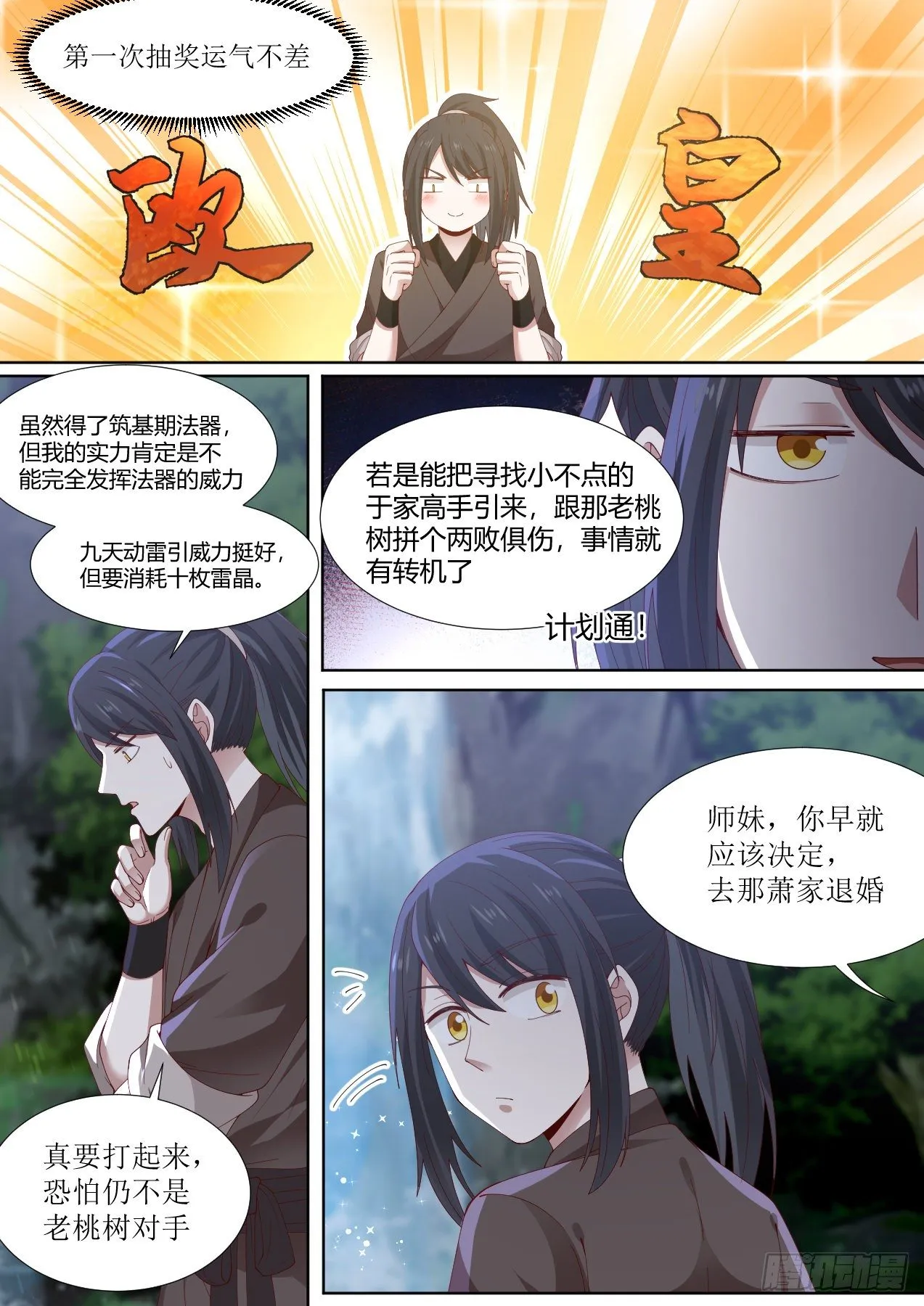 捌-欧皇竟是我自己 第11页