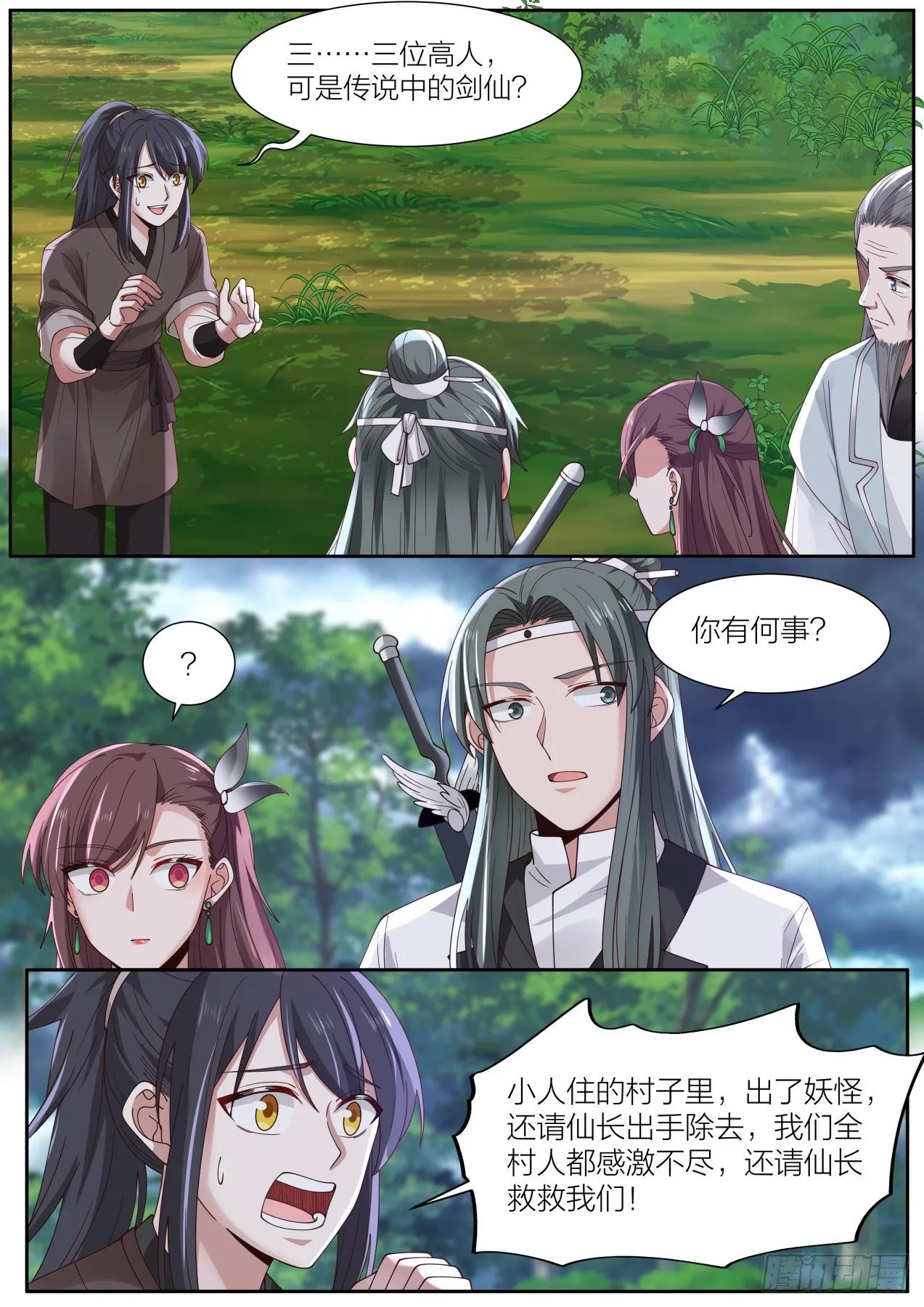 玖-被退婚的主角 第5页