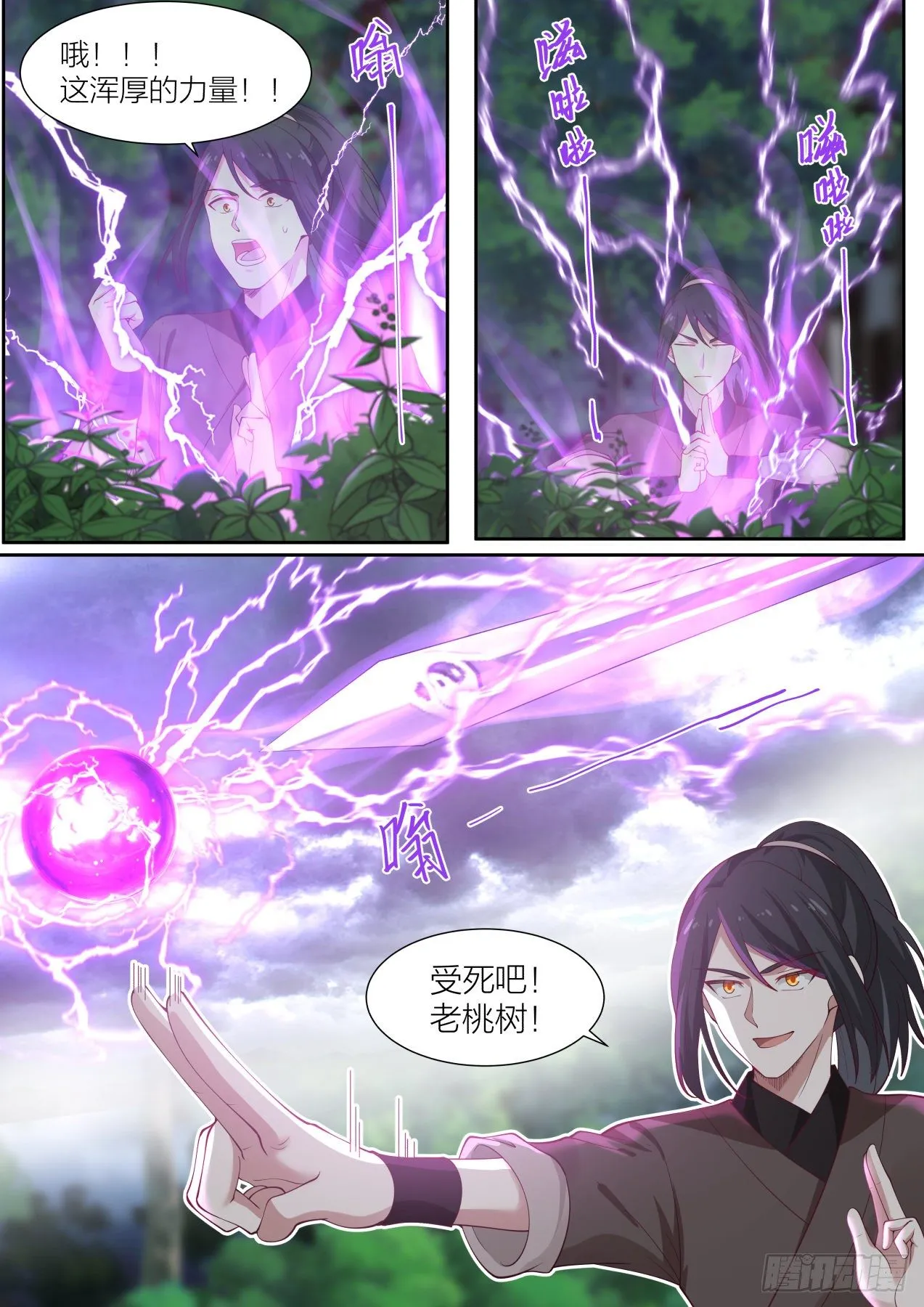 拾-打得不错，但人头是我的 第13页