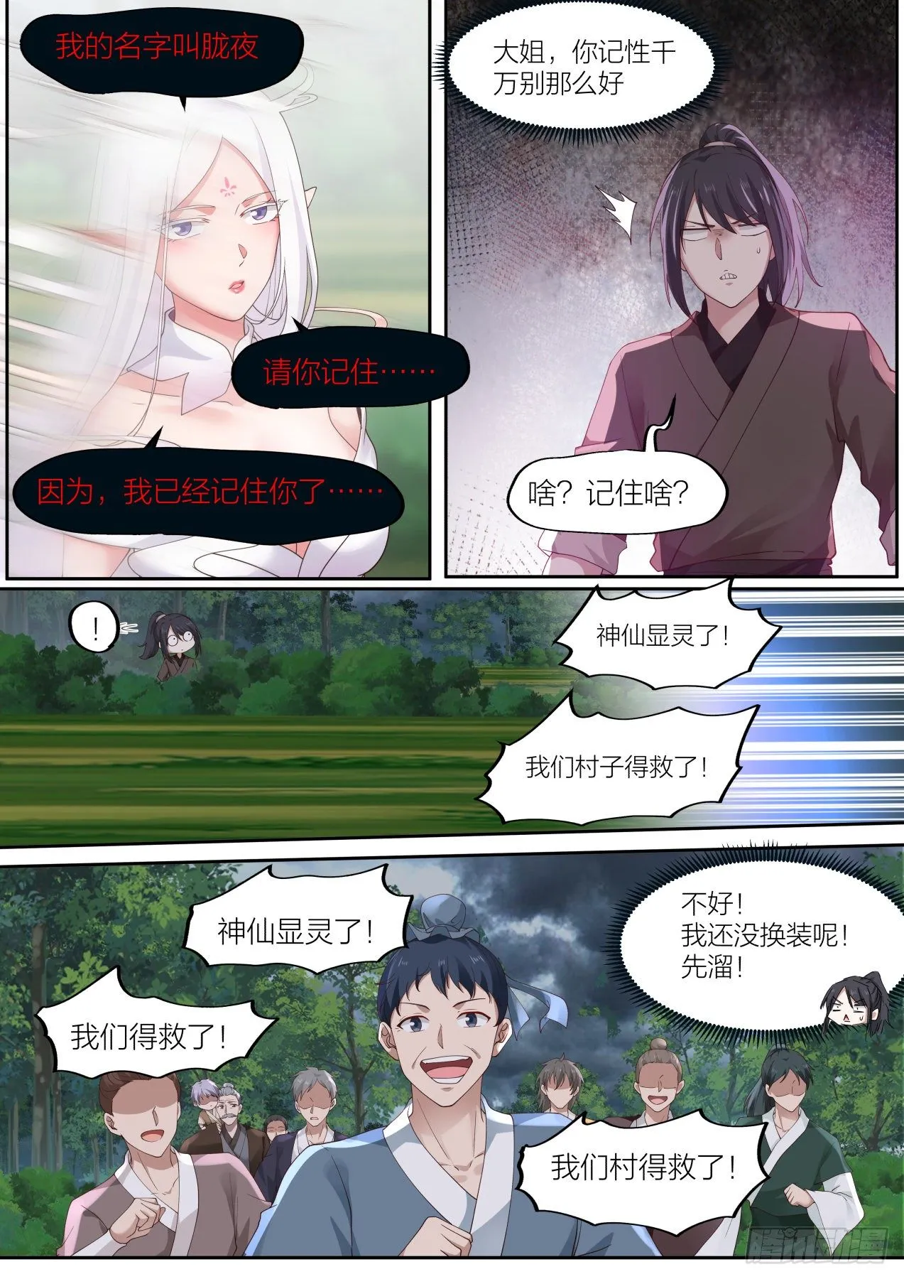 拾壹-快到为师碗里来 第6页