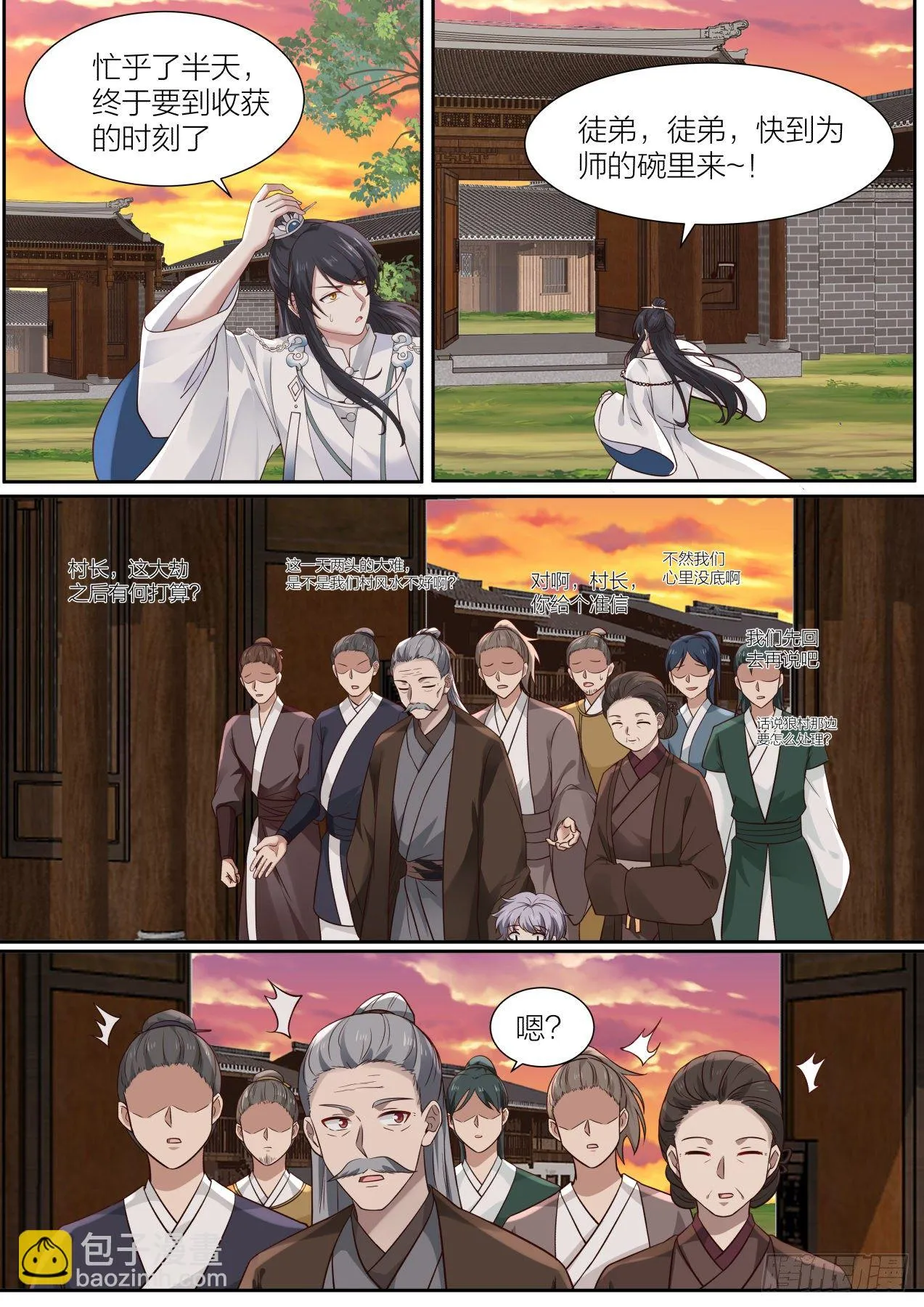 拾壹-快到为师碗里来 第8页