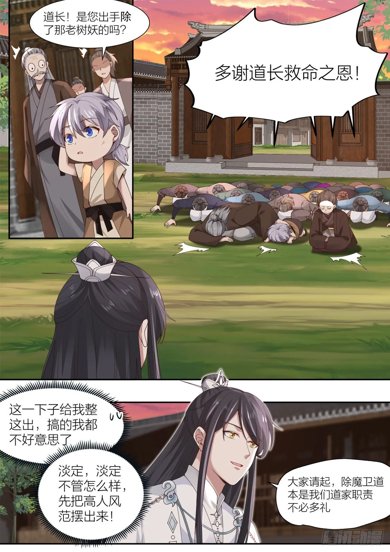 拾壹-快到为师碗里来 第10页