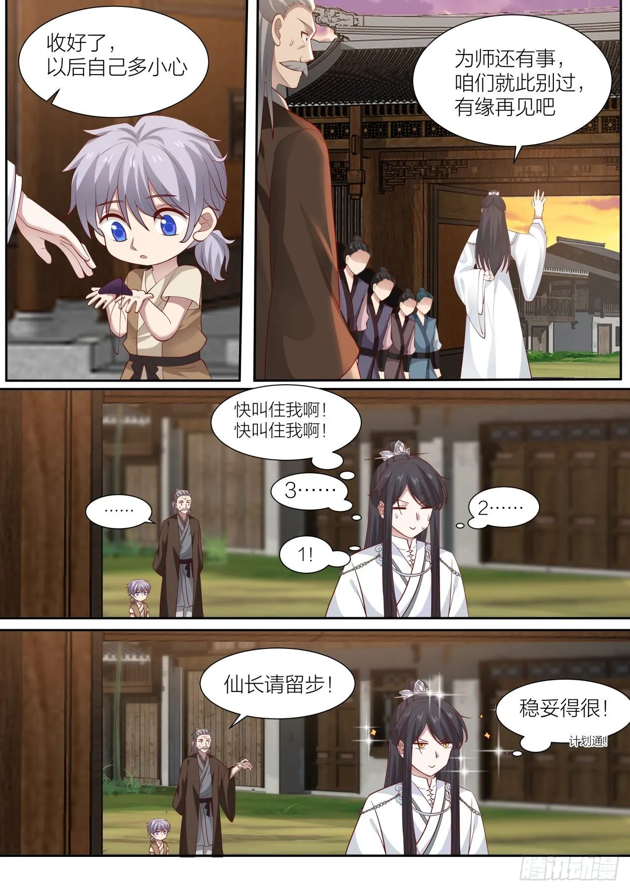 拾壹-快到为师碗里来 第12页