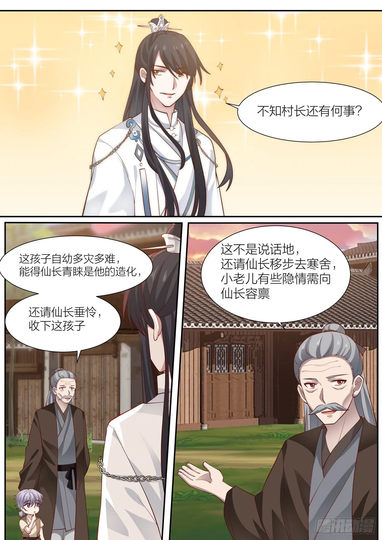 拾壹-快到为师碗里来 第13页