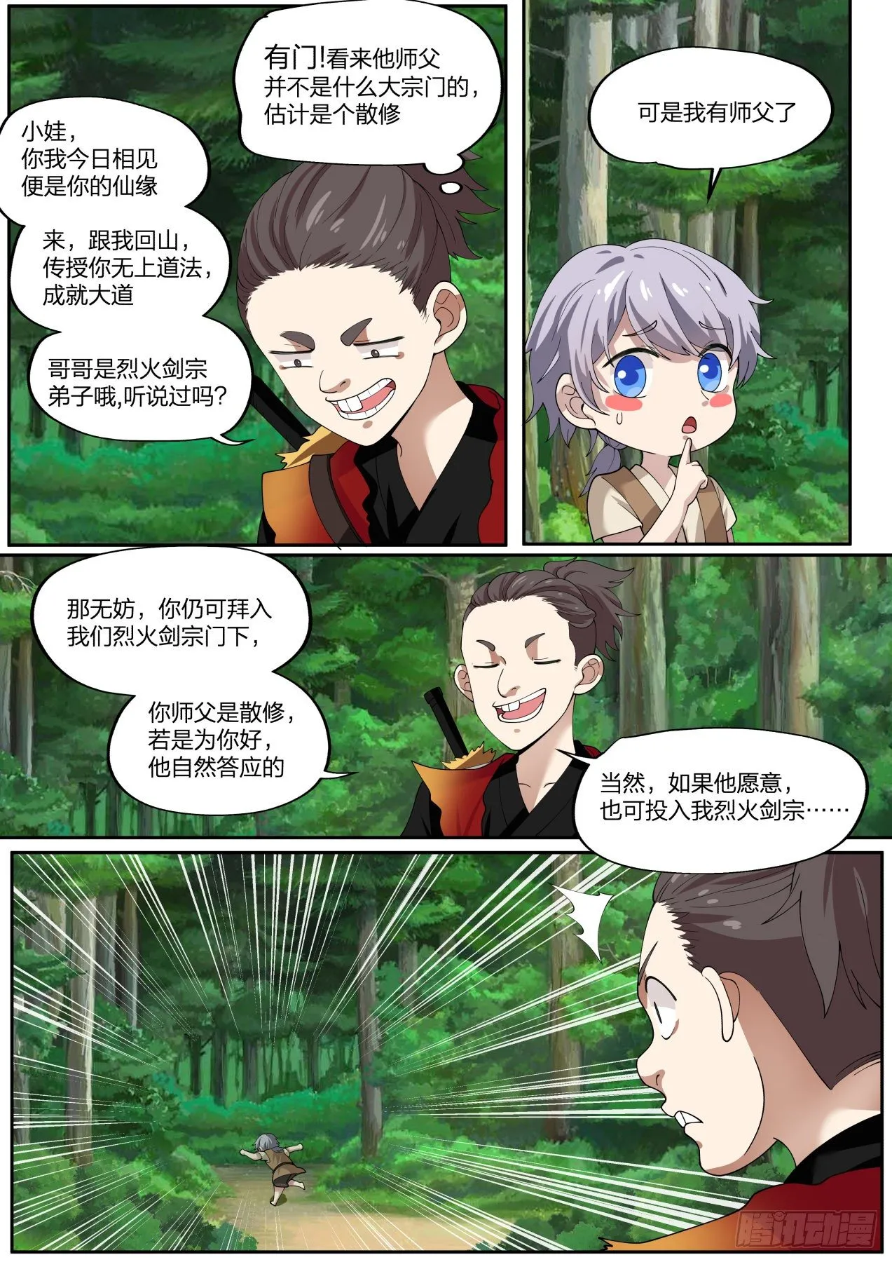 拾肆-终于是到了萧家 第3页