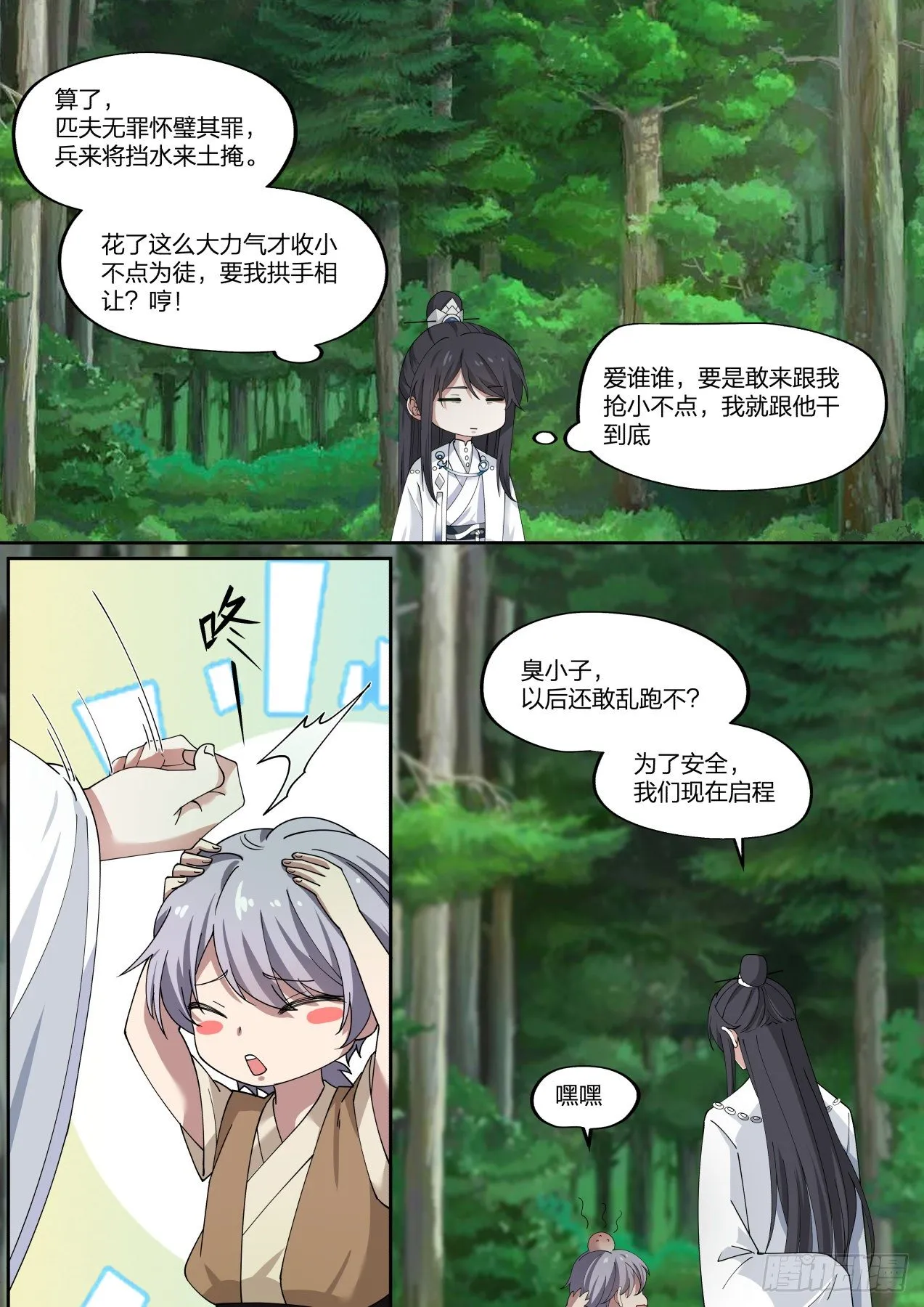 拾肆-终于是到了萧家 第6页