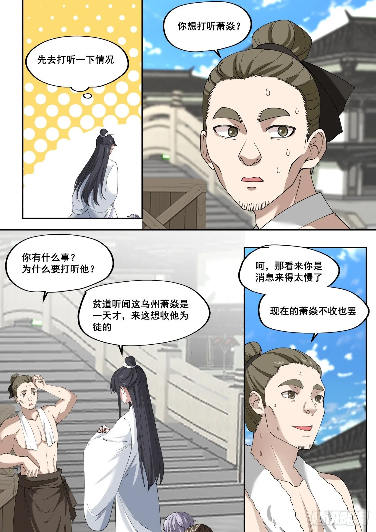 拾肆-终于是到了萧家 第8页