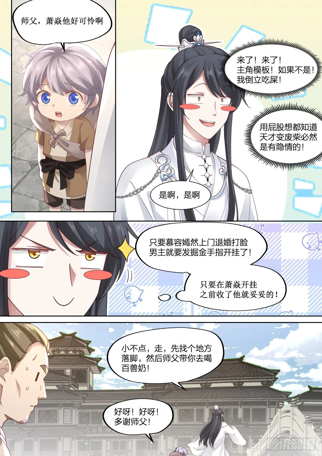拾肆-终于是到了萧家 第10页