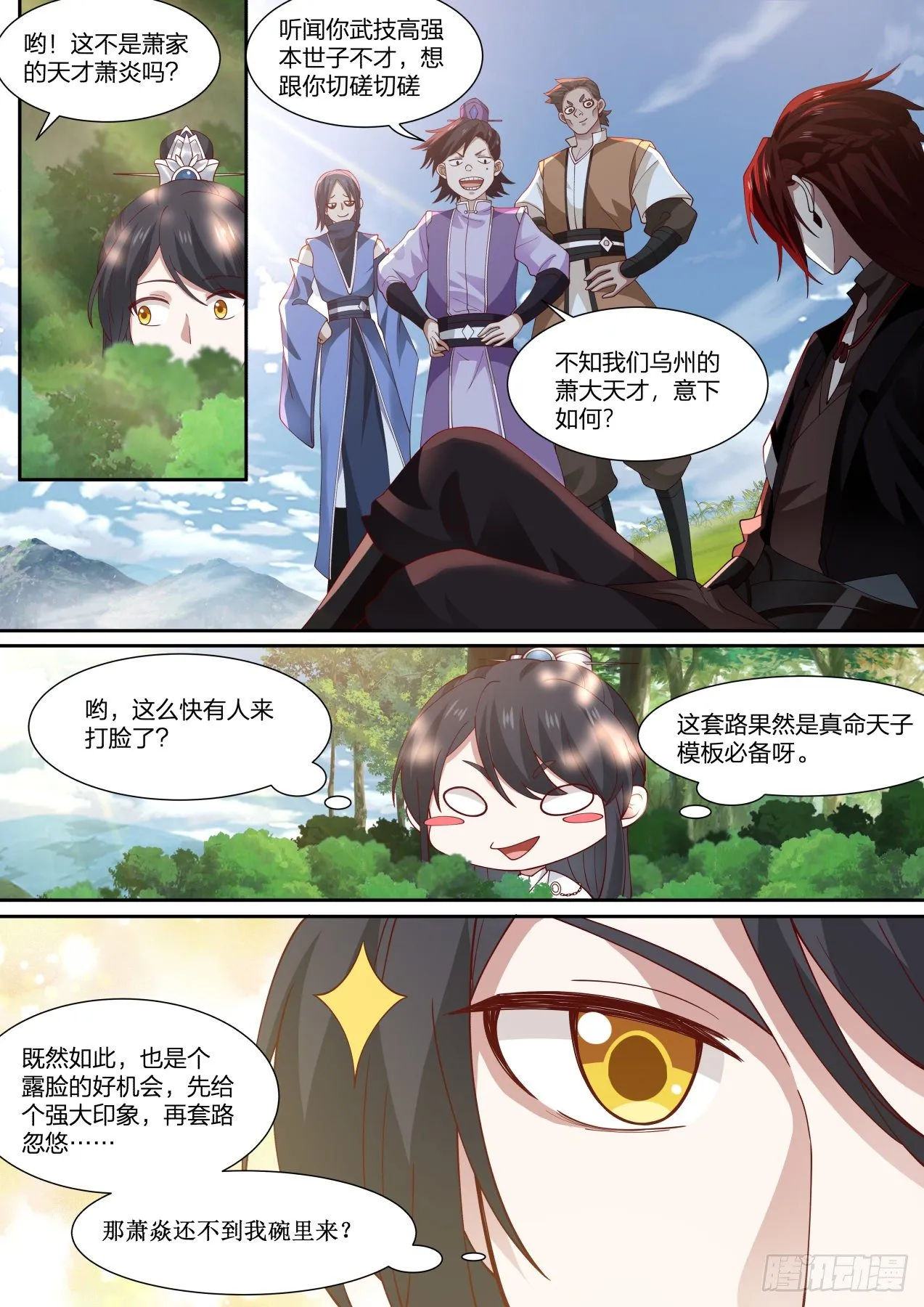 拾伍-徒弟是我的！ 第4页