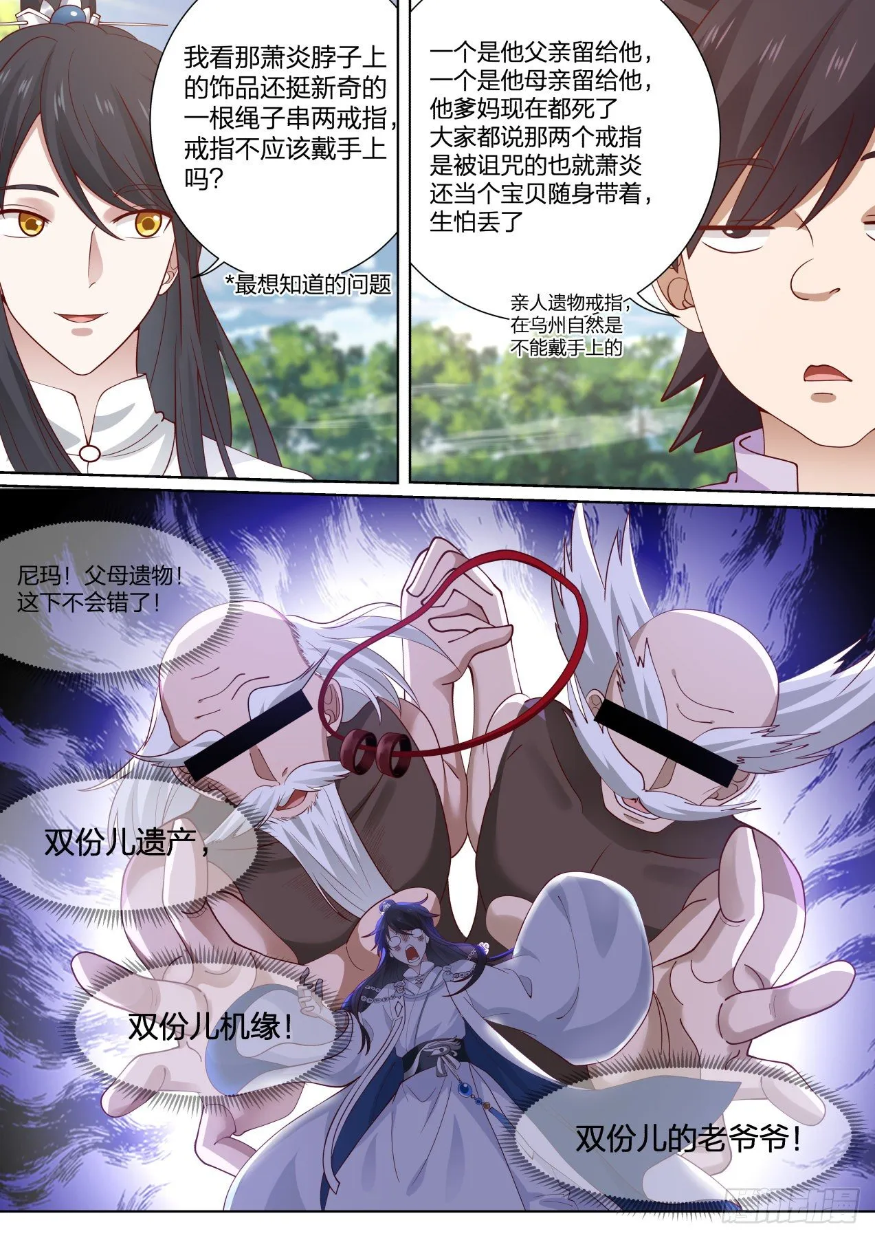 拾伍-徒弟是我的！ 第10页