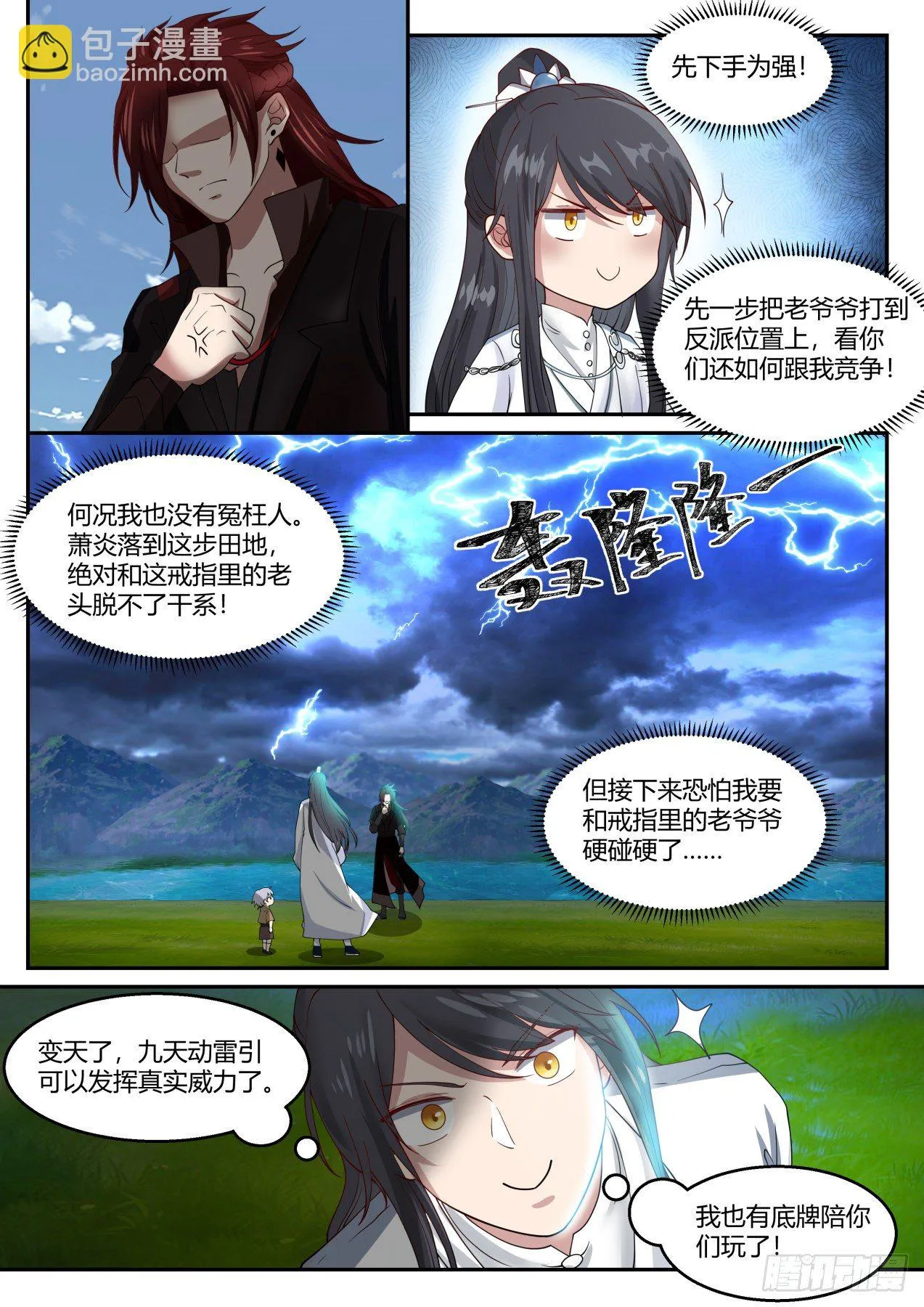 拾捌-忽悠，接着忽悠 第4页