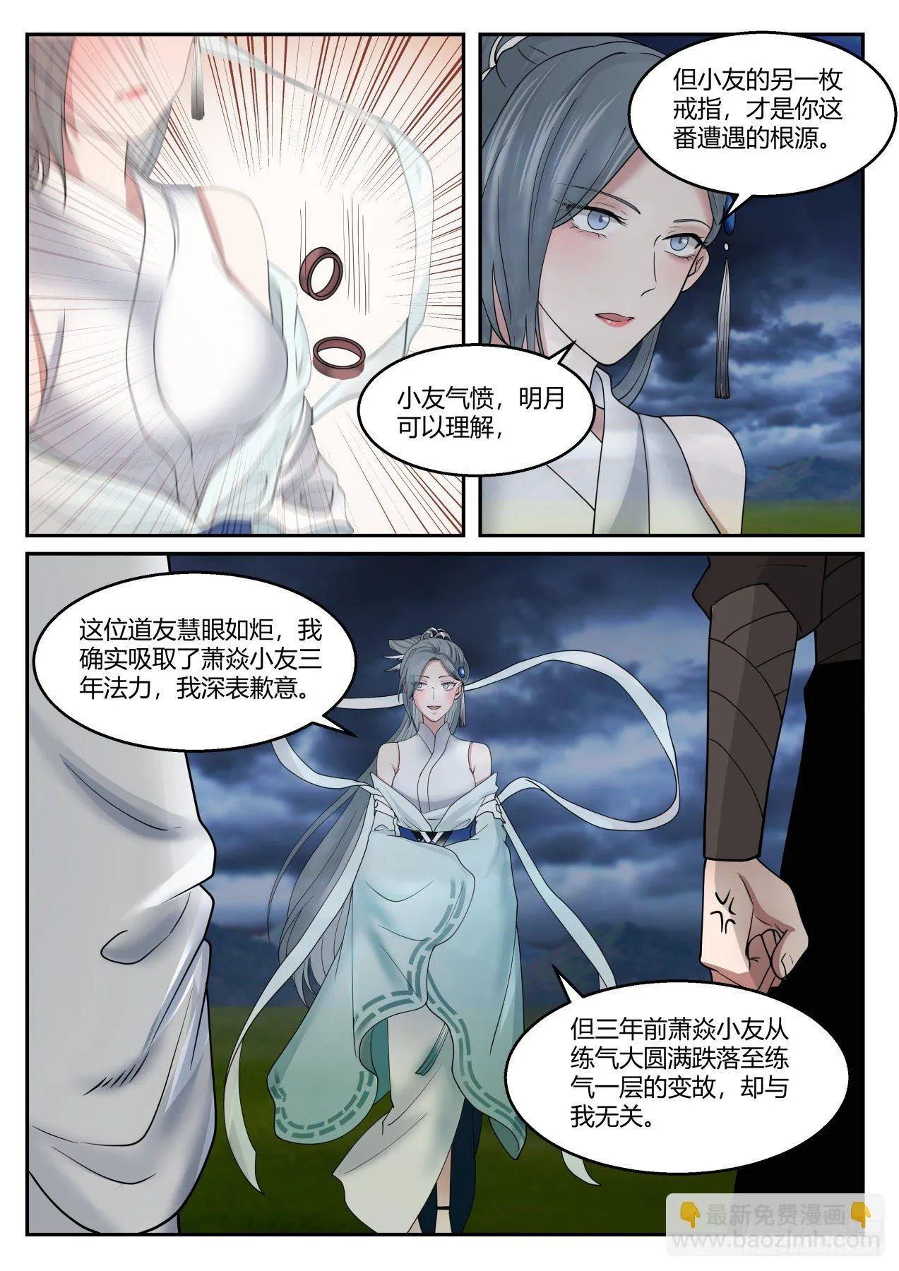 拾捌-忽悠，接着忽悠 第7页