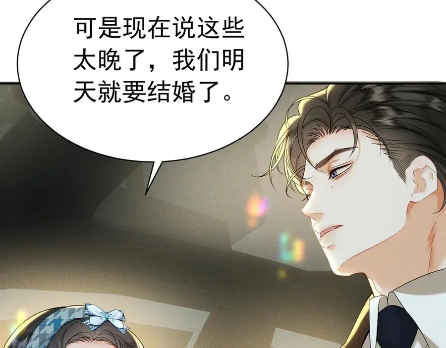 002 和我结婚0 第138页
