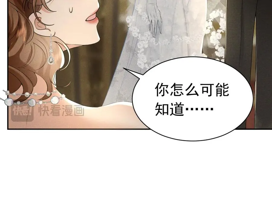 006 别嫁给他 第24页