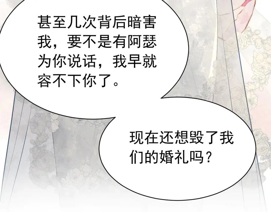 006 别嫁给他 第38页