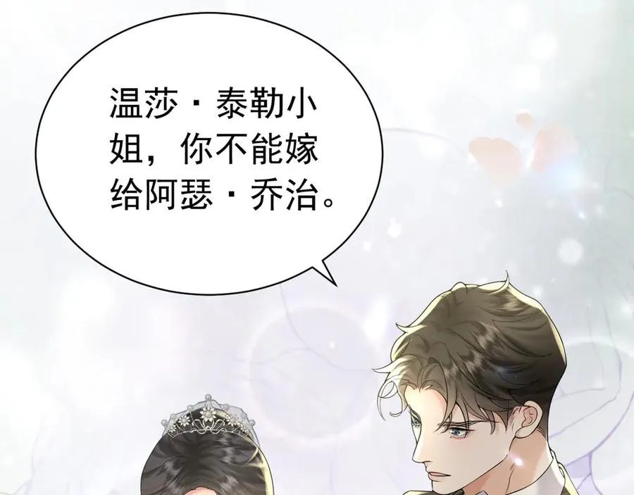 006 别嫁给他 第88页