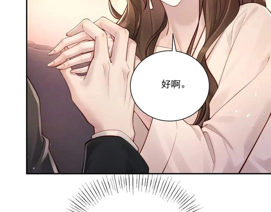 第2话 傅大少酒吧当众表白 第56页