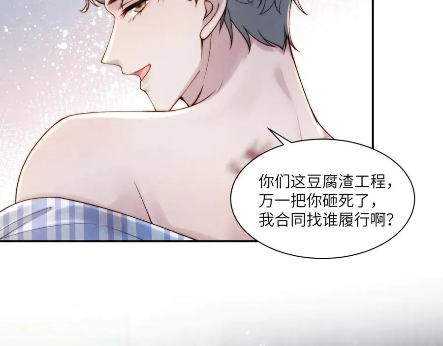 第18话 我一定会救你出去 第78页