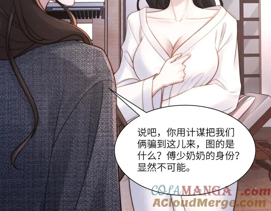 第21话 度假村内狼人现身 第69页