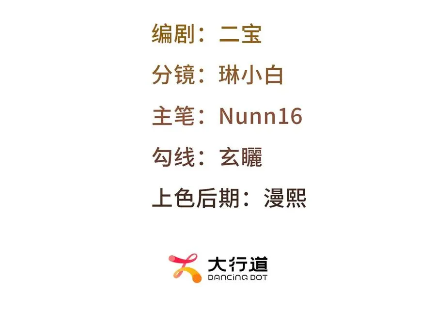 第24话 其实你还是在意我的 第3页