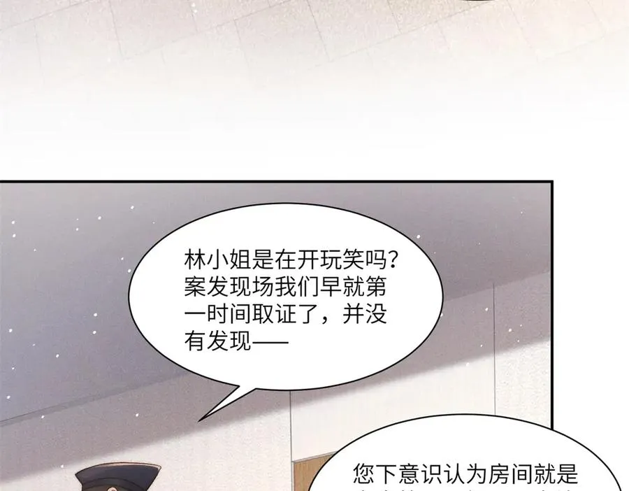 第24话 其实你还是在意我的 第6页