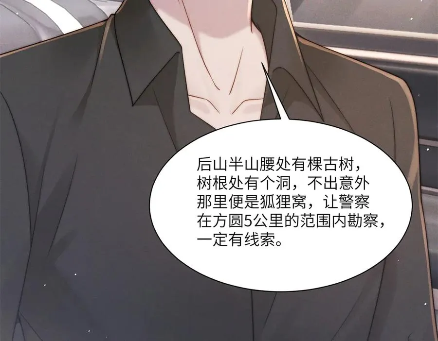 第24话 其实你还是在意我的 第11页