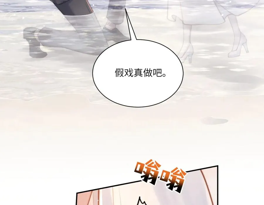 第24话 其实你还是在意我的 第119页