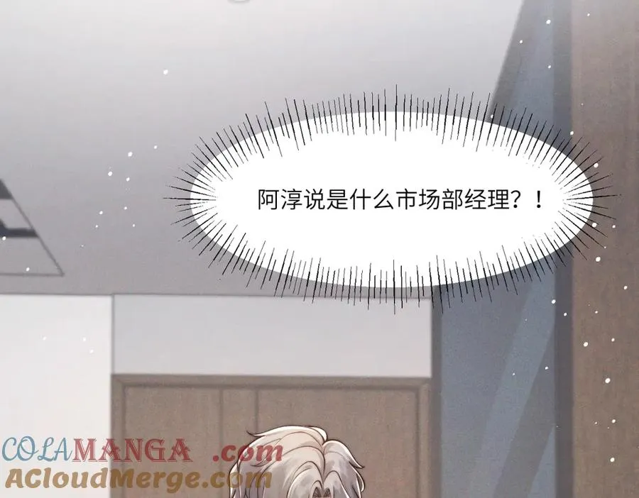 第24话 其实你还是在意我的 第129页