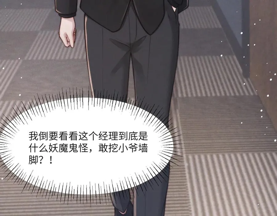 第24话 其实你还是在意我的 第131页
