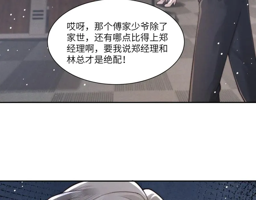 第24话 其实你还是在意我的 第134页