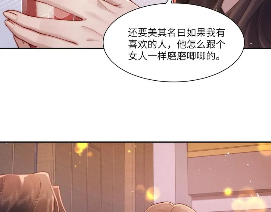 第25话 一边欢喜一边愁 第106页