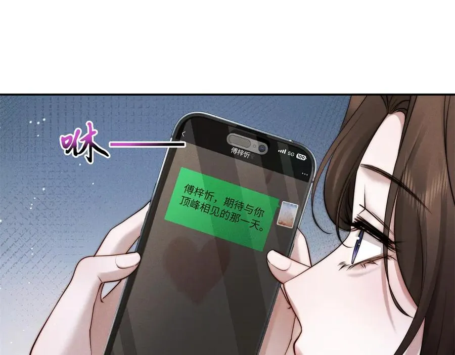 第28话 我想要足以与你相配 第67页
