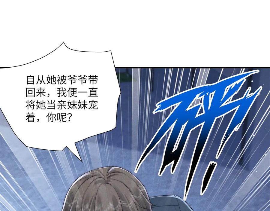 第60话 我不是叫你哥了吗？ 第56页