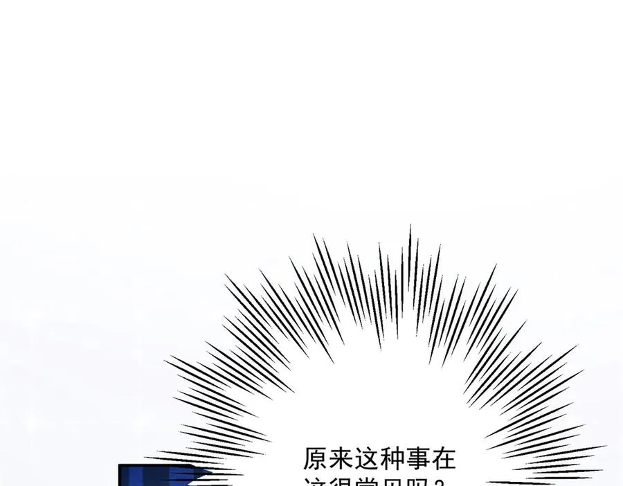 第2话 异世界入侵者 第90页