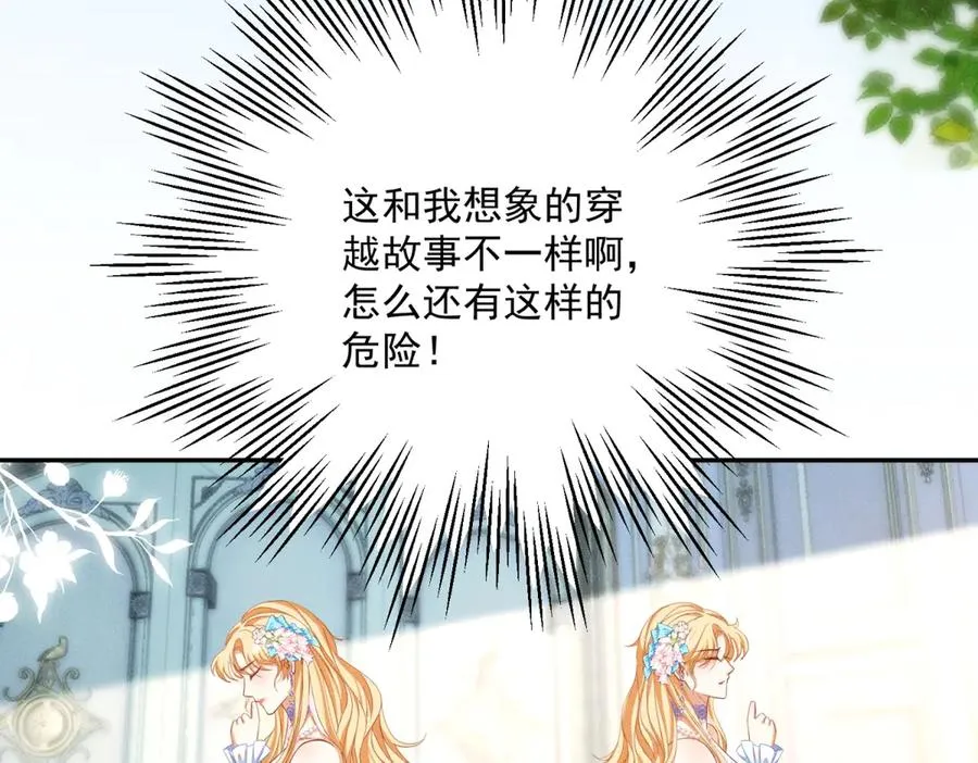 第2话 异世界入侵者 第112页