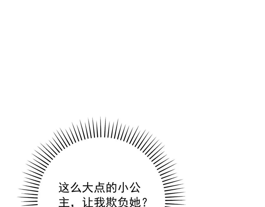 第3话 我不会欺负人啊 第10页