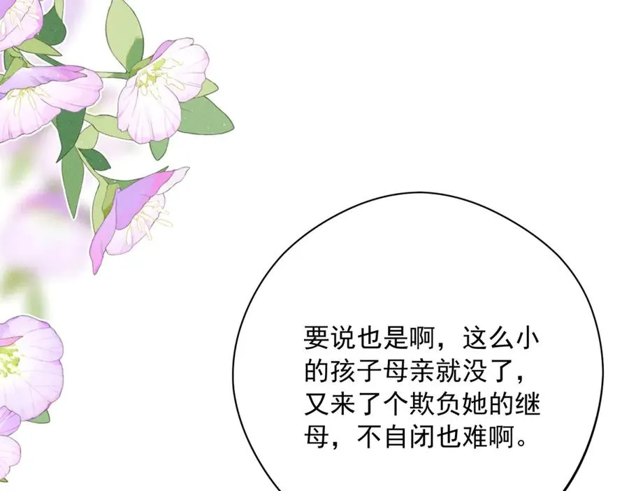 第3话 我不会欺负人啊 第46页