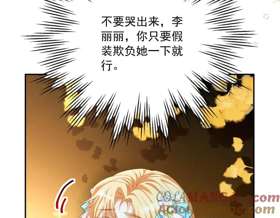 第3话 我不会欺负人啊 第49页