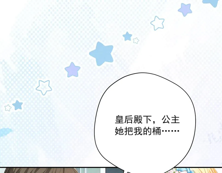 第3话 我不会欺负人啊 第80页