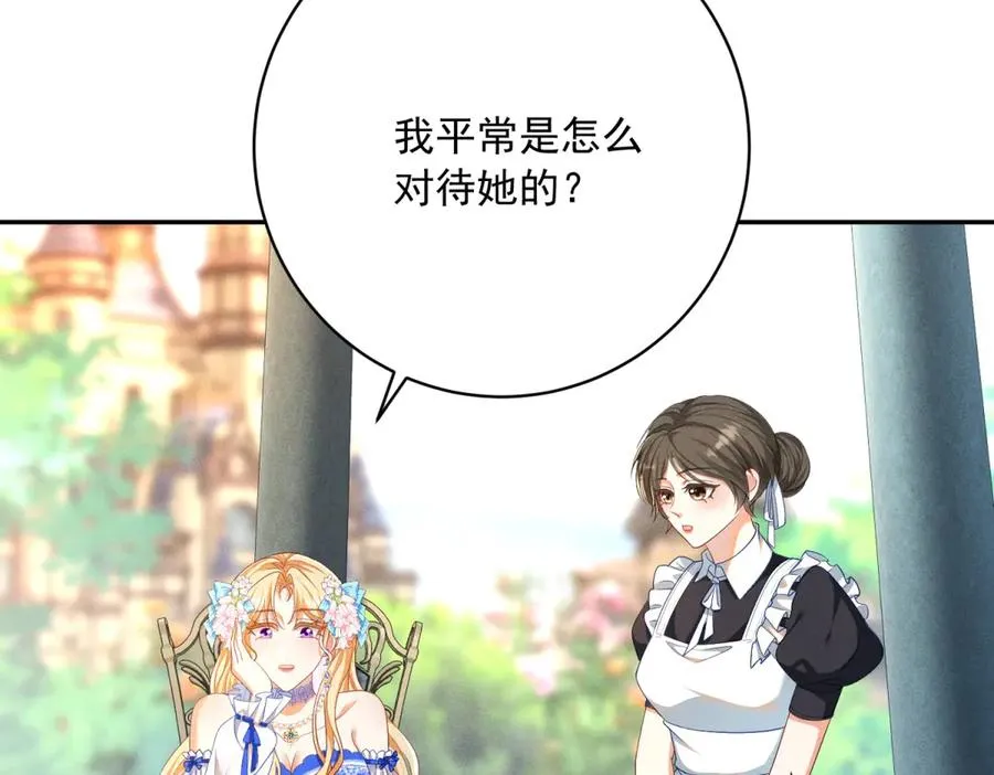 第3话 我不会欺负人啊 第111页