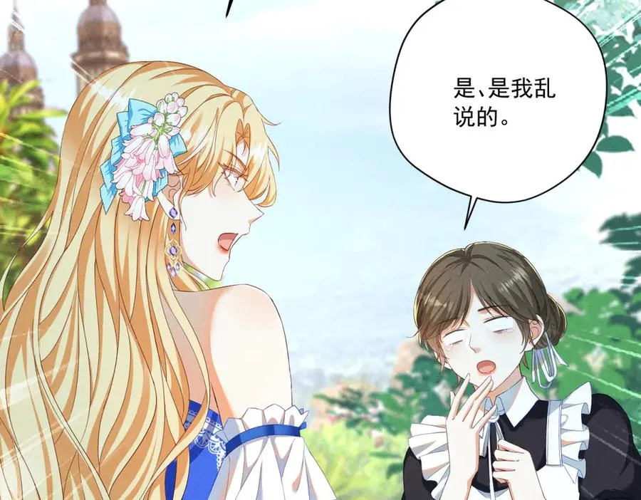 第3话 我不会欺负人啊 第118页